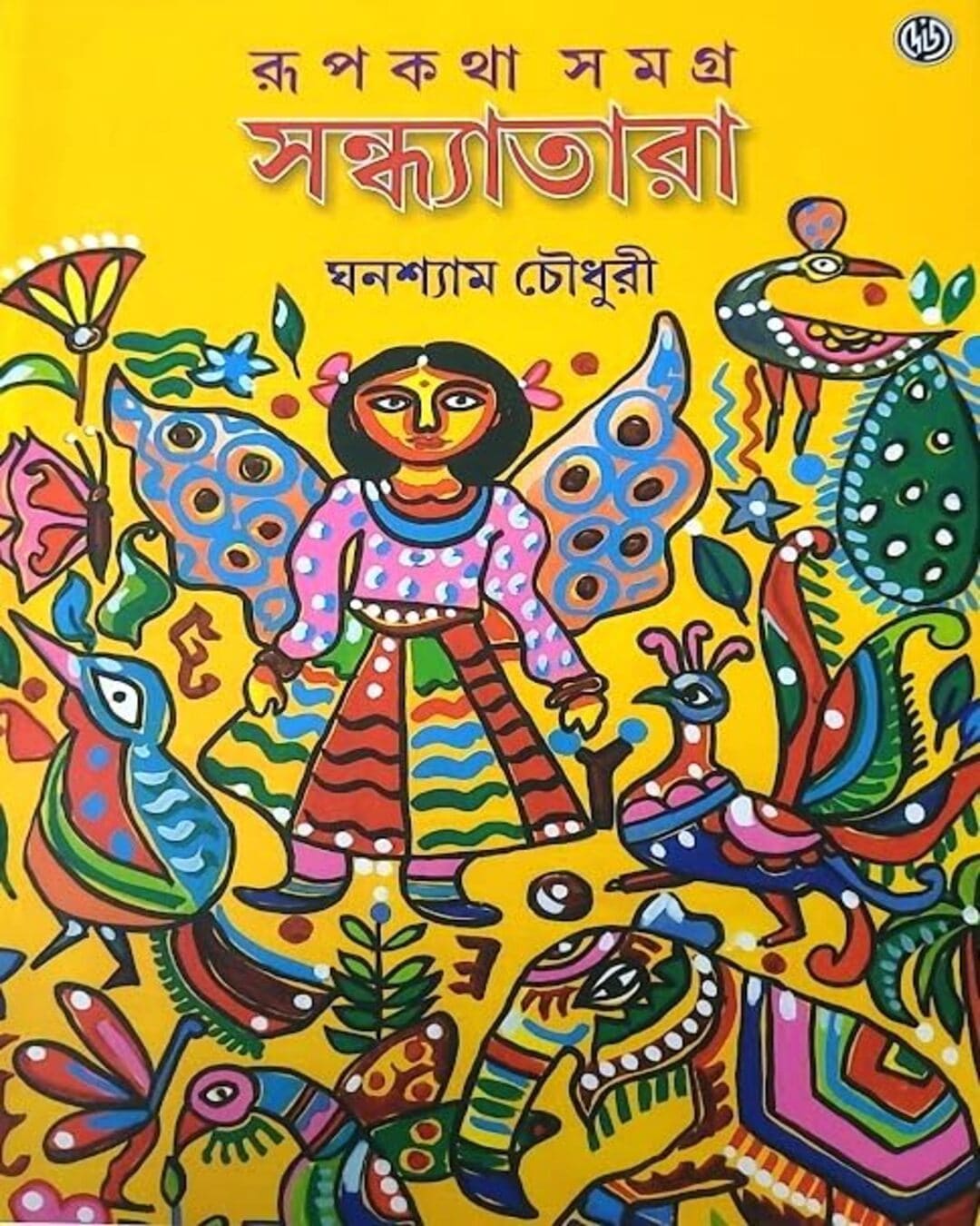 Rupkatha Samagra Sandhyatara by Ghanashyam Chowdhury [Hardcover] - versoz.com
