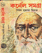 Colonel Samagra (Vol 11) by Syed Mustafa Siraj [Hardcover] - versoz.com