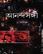Anandasangi 2 Chhoto Galpa by Ananda Bazar Patrika Sangkalan [Hardcover] - versoz.com