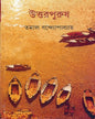 Uttarpurush by Tamal Bandyopadhyay [Hardcover] - versoz.com