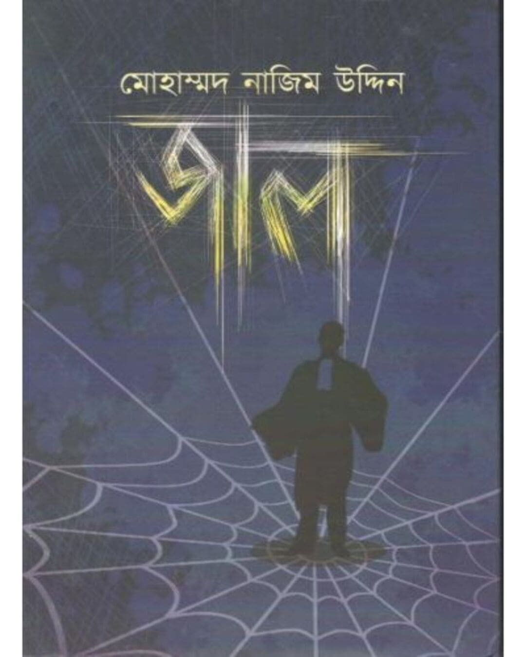 Jaal by Md Nazimuddin [Hardcover] - versoz.com