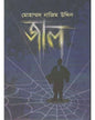 Jaal by Md Nazimuddin [Hardcover] - versoz.com