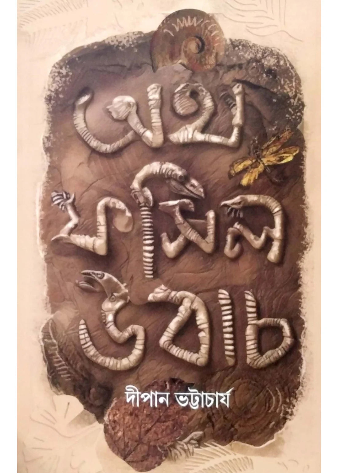 Otho Fosil Ubach by Dipan Bhattacharya [Hardcover] - versoz.com