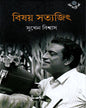 Bishay Satyajit by Sukhen Biswas [Hardcover] - versoz.com