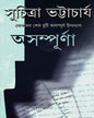 Asampurnaa by Suchitra Bhattacharya [Hardcover] - versoz.com