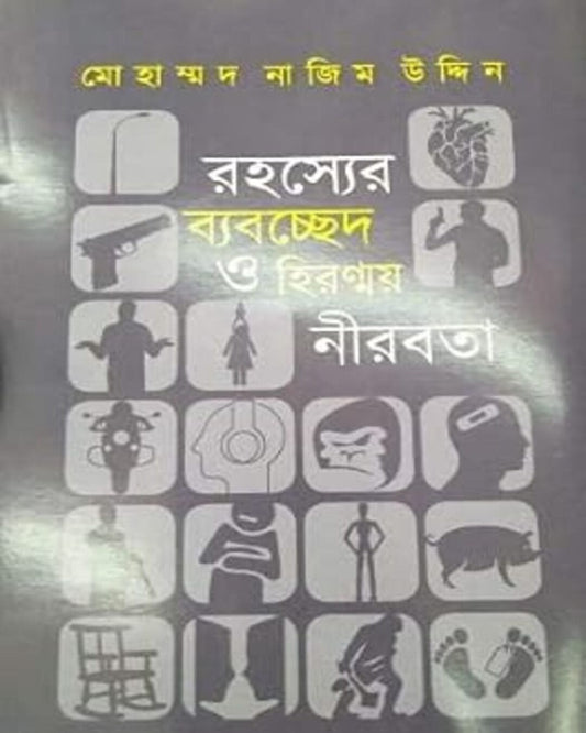 Rohosyer Byabochhed O Hironmoy Nirobota by Md Nazimuddin [Hardcover] - versoz.com