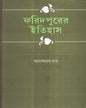 Faridpur - er Itihas by Ananda Nath Ray [Hardcover] - versoz.com