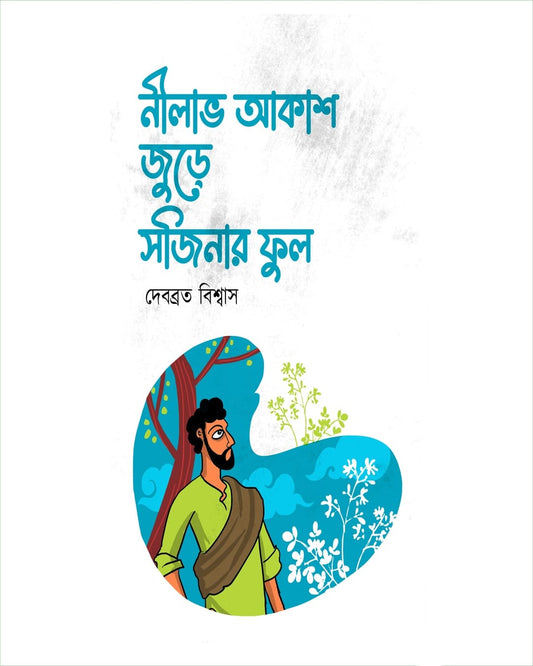 Nilabh Akash Jure Sojinar Ful by Debabrata Biswas [Hardcover] - versoz.com