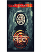 Norok by Manish Mukhopadhyay [Paperback] - versoz.com