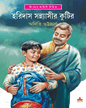 Haridas Sannyasir Kutir by Aditi Bhattacharya [Hardcover] - versoz.com