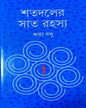 Shatadol er Sat Rahasya by Rita Basu [Hardcover] - versoz.com