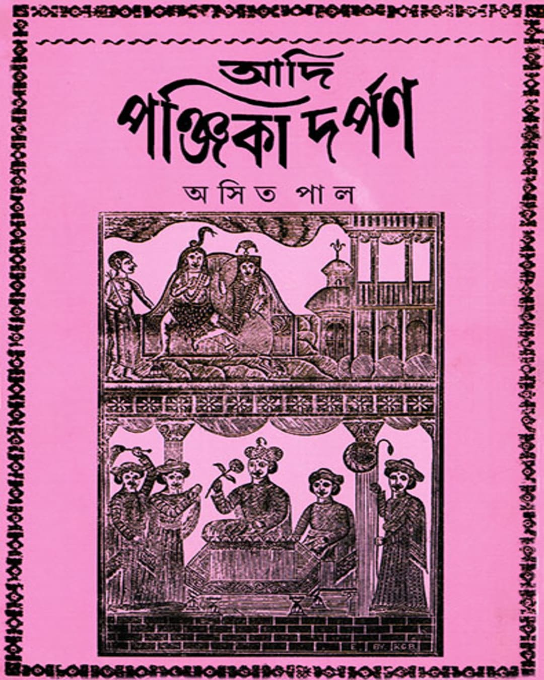 Adi Panjika Darpan by Asit Pal [Hardcover] - versoz.com