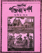 Adi Panjika Darpan by Asit Pal [Hardcover] - versoz.com