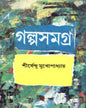 Galpa Samagraha (Vol 2) by Sirshendu Mukhopadhyay [Hardcover] - versoz.com