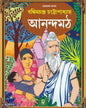 Anandamath by Bankimchandra Chattopadhyay [Hardcover] - versoz.com