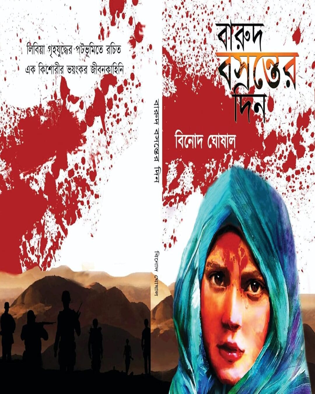 Barud Basanter Din by Binod Ghoshal [Hardcover] - versoz.com