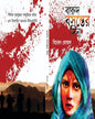 Barud Basanter Din by Binod Ghoshal [Hardcover] - versoz.com