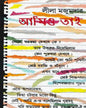 Amio Tai by Lila Majumdar [Hardcover] - versoz.com