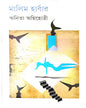 Malim Harbour by Anita Agnihotri [Hardcover] - versoz.com