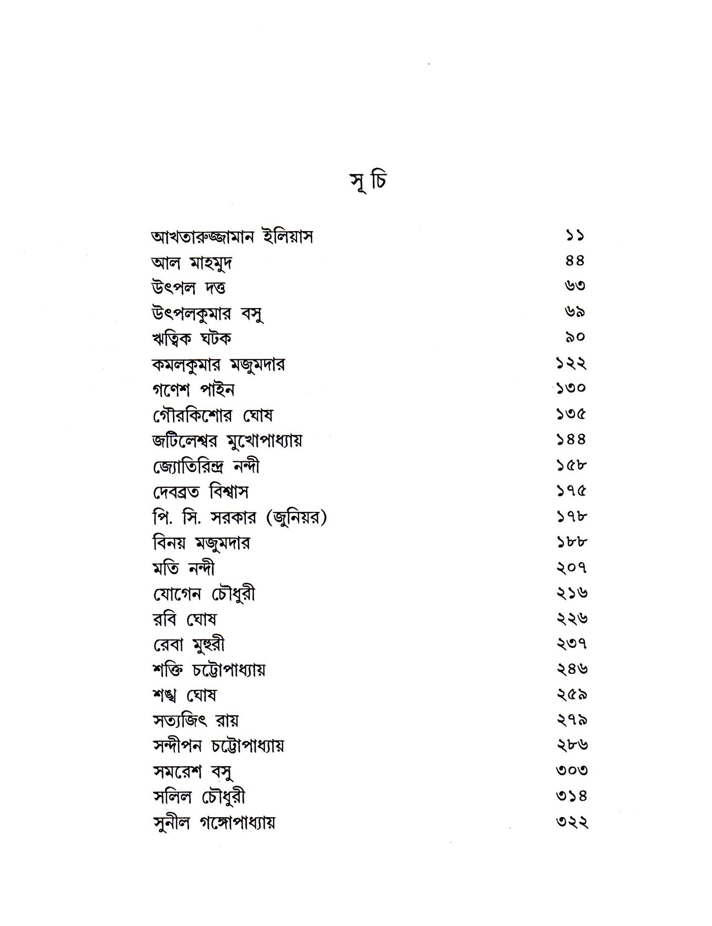 Kathay Kathay Edited by Utpal Kumar Basu [Hardcover] - versoz.com