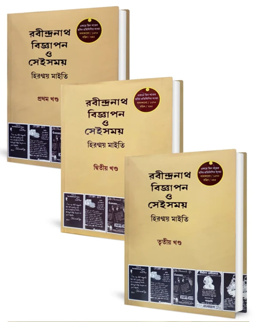 Rabindranath Bigyapan O Sei Samay Set Of 3 Vol. by Hiranmoy Maity [Hardcover]