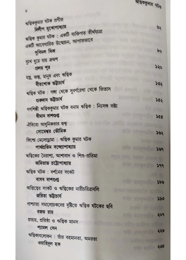Prasanga Ritwik Kumar Ghatak : Samogrik Mullayan Edited by: Bibhas Mukhopadhyay [Paperback]