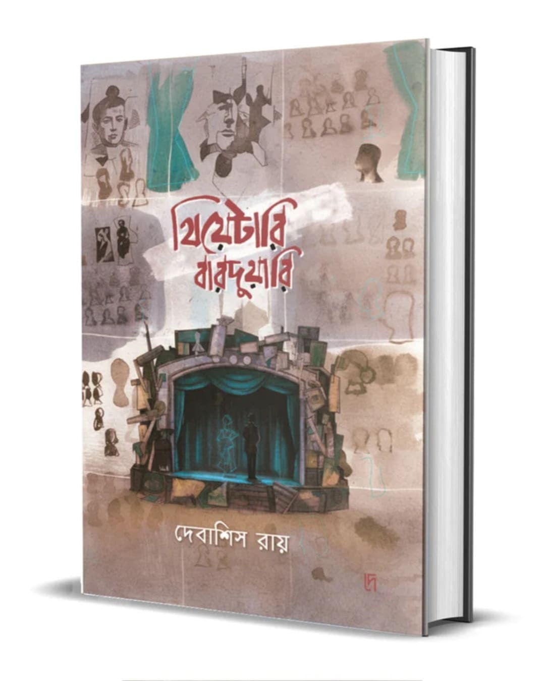 Theatari Barduari by Debasish Roy [Hardcover]