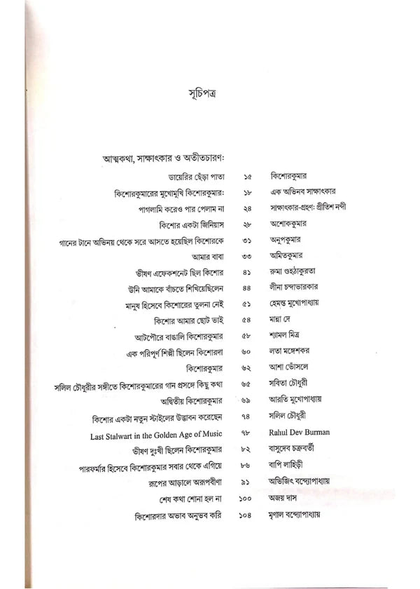Jokhon Ami Anek Dure Edited by Sanjay Sengupta & Shubhajit Sarkar  [Hardcover]