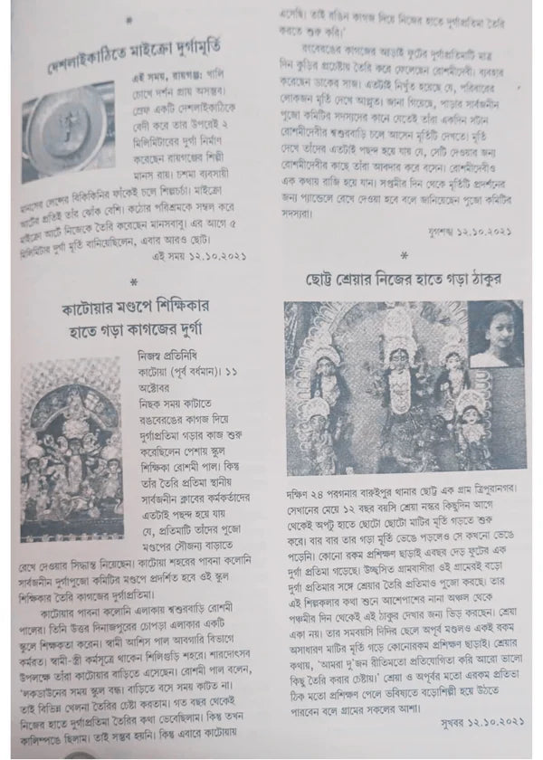 Covidkale Durgapuja by Krishnapriya Dasgupta  [Hardcover]
