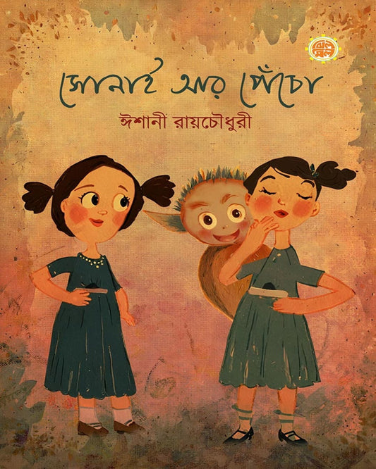 Sonai Ar Pencho by Ishani Roychaudhuri  [Hardcover]