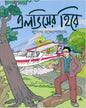 Elviser Hire by Sujog Bandyopadhyay [Paperback] - versoz.com
