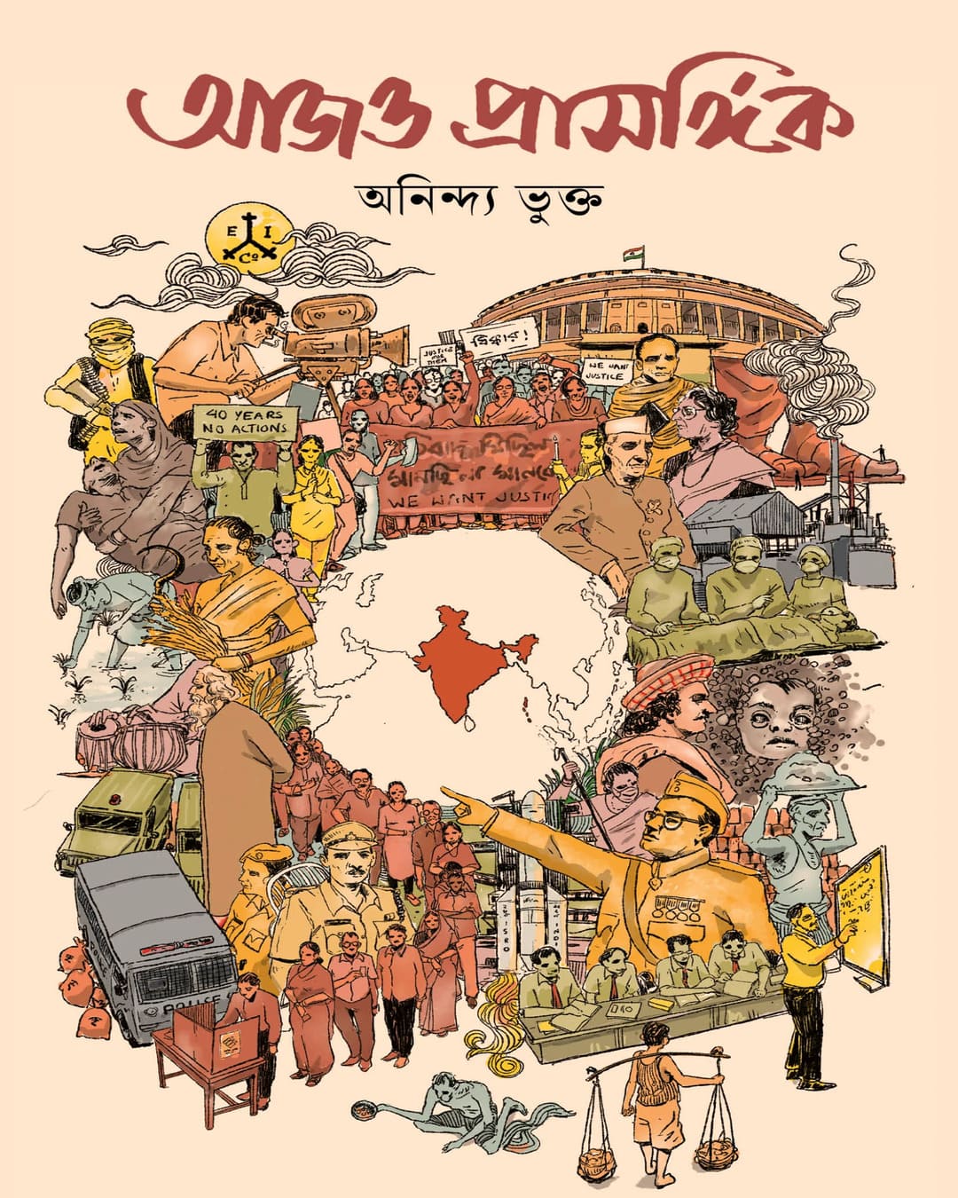 Aaj O Prasongik by Anindya Bhukta [Hardcover]