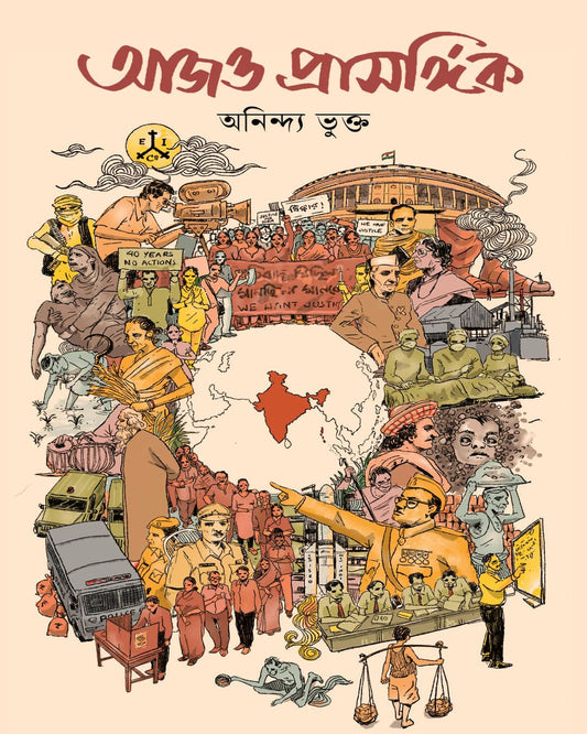 Aaj O Prasongik by Anindya Bhukta [Hardcover]