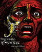 Brischikchakra by Piya Sarkar [Hardcover]