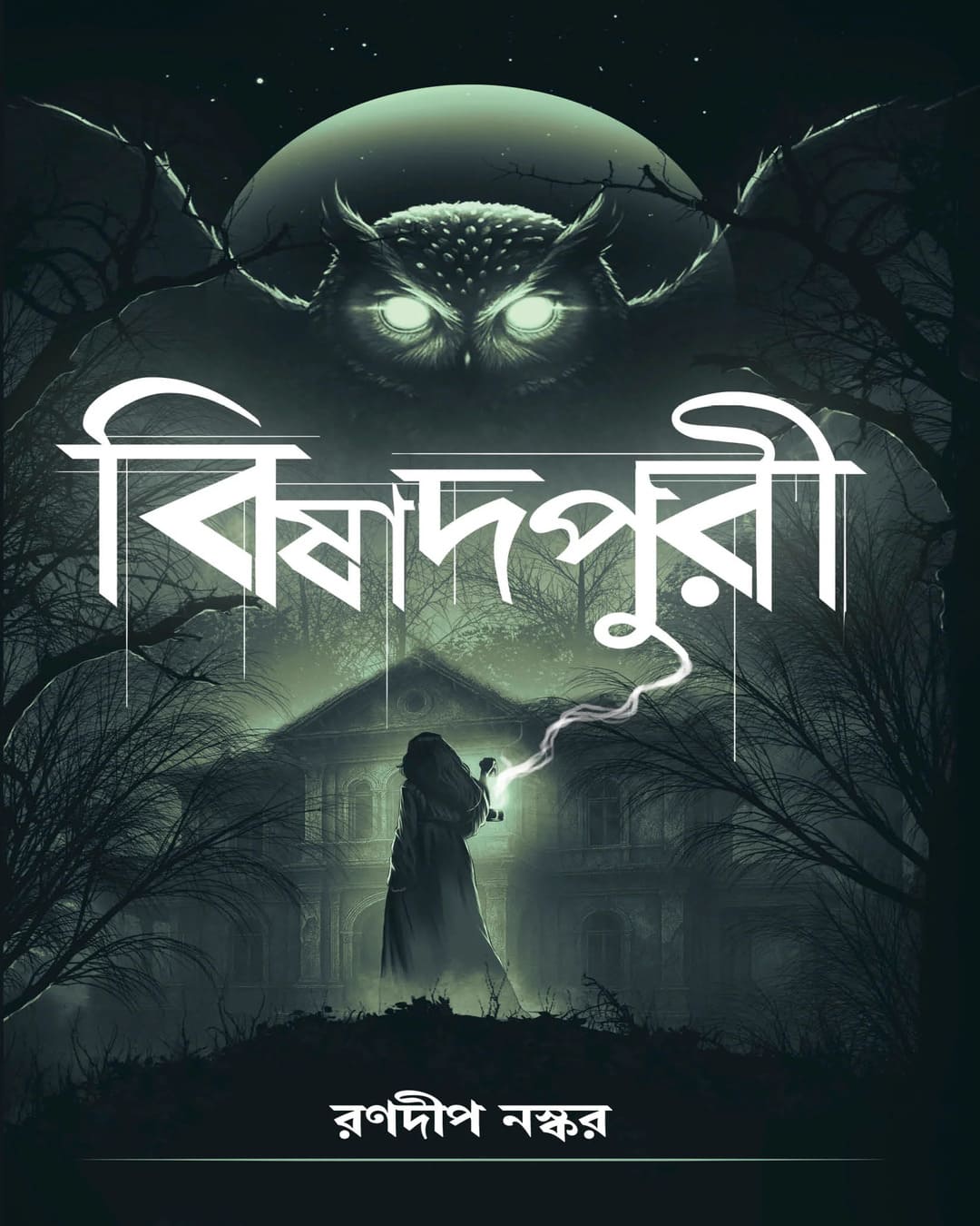 Bishadpuri by Ranadeep Naskar [Hardcover]