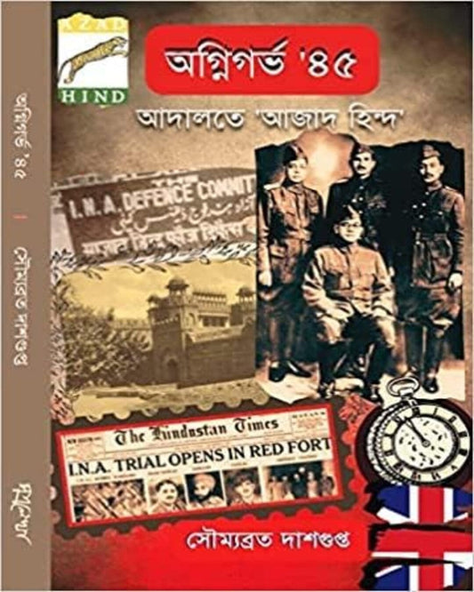 Agnigarbho '45 Adalote 'Ajad Hind' by Soumobrato Dasgupta [Hardcover]