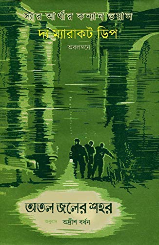 Atal Joler Sahar by Arthur Conan Doyle [Hardcover]