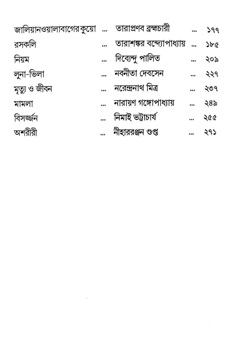 Prothom Lekha Prothom Golpo by Gouranga Prasad Ghosh  [Hardcover]