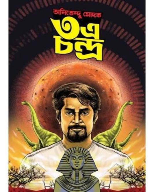 Teen E Chandra by Anitendu Modak [Hardcover]