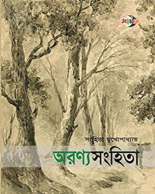 Aranyasanghita by Sanghita Mukhopadhyay [Hardcover]