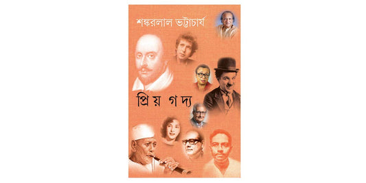 Prio Gaddya by Shankarlal Bhattacharya  [Hardcover]