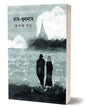 Ram-Gumnam by Rupak Basu [Paperback]