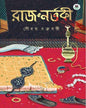 Raj Nartaki by Sourav Chakraborty [Hardcover]