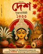 Pujabarshiki 1433 Desh [Paperback] - Prebook Now