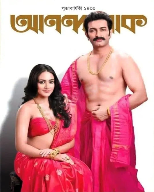 Pujabarshiki 1433 Anandalok [Paperback]