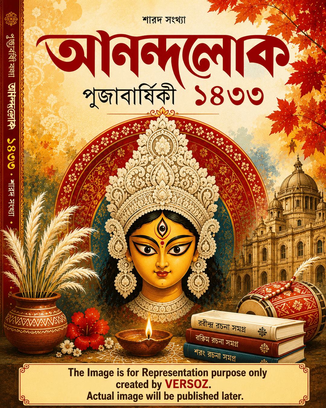 Pujabarshiki 1433 Anandalok [Paperback] - Prebook Now