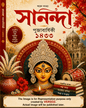 Pujabarshiki 1433 Sananda [Paperback] - Prebook Now
