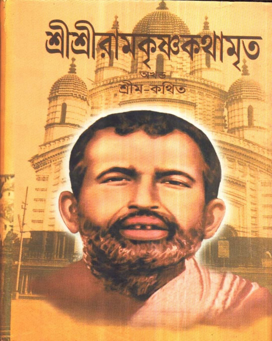 Sree Sree Ramkrishna Kathamrita by Sree Ma [Hardcover] - versoz.com