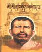 Sree Sree Ramkrishna Kathamrita by Sree Ma [Hardcover] - versoz.com