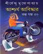 Ascharya Abishkar : Kalpa Galpa Panchash by Shirshendu Mukhopadhyay [Hardcover] - versoz.com